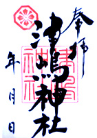 御朱印